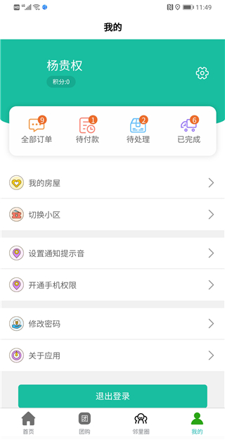 智慧云社区官方下载-智慧云社区app下载v2.2.8