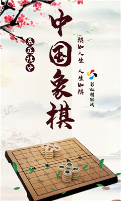 中国象棋单机版下载-中国象棋免费下载v1.79