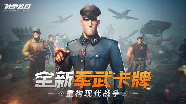 战争公约正式公测2022下载-战争公约最强阵容下载v1.0.68