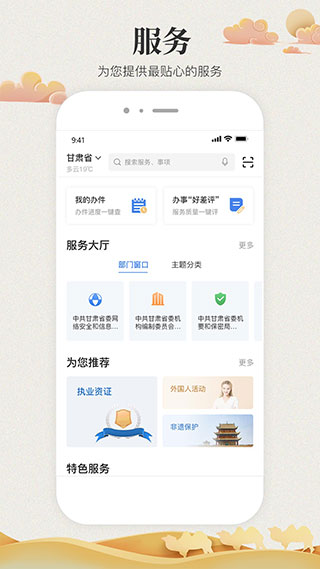甘快办最新版本下载-甘快办APP官网下载v2.0.5