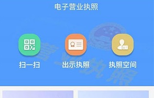 电子营业执照安卓版下载-电子营业执照app下载v1.1.4