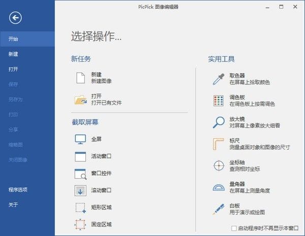 picpick图片编辑下载-picpick官方(长截图)下载v6.1.2