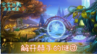 密室逃脱水果迷屋游戏下载-密室逃脱水果迷屋完整版(攻略附)下载v700.00.02