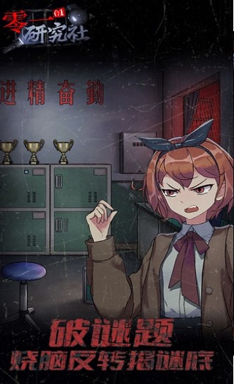 零一研究社游戏下载-零一研究社游戏汉化版下载v1.0.0