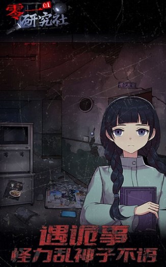 零一研究社游戏下载-零一研究社游戏汉化版下载v1.0.0
