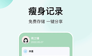 豌豆体重记最新官方版下载-豌豆体重记app安卓下载v2.0.0