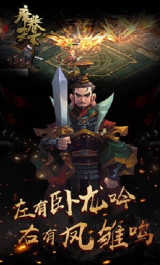 席卷天下游戏下载-席卷天下完整版下载v1