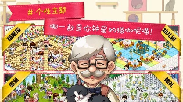 猫猫咖啡屋安卓版(附攻略)下载-猫猫咖啡屋下载安装手机版v10.0.13