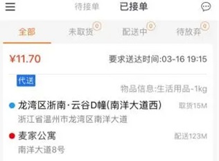 爱跑腿骑士app官网下载-爱跑腿骑士版app下载v6.5.0