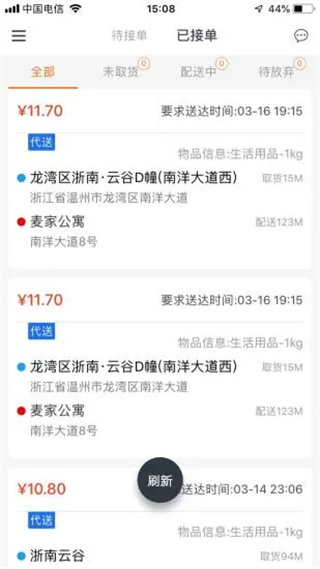 爱跑腿骑士app官网下载-爱跑腿骑士版app下载v6.5.0