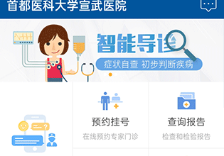 掌上宣武医院app官网下载-掌上宣武医院安卓版下载V1.9.3