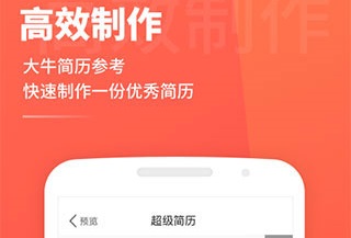 超级简历免费会员下载-超级简历破解版下载v3.9.0