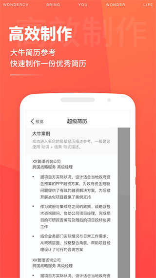 超级简历免费会员下载-超级简历破解版下载v3.9.0