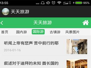 天天旅游手机版下载-天天旅游下载V1.0