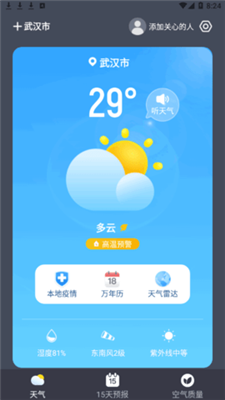 乘风天气app最新版下载-乘风天气app下载v1.0.0