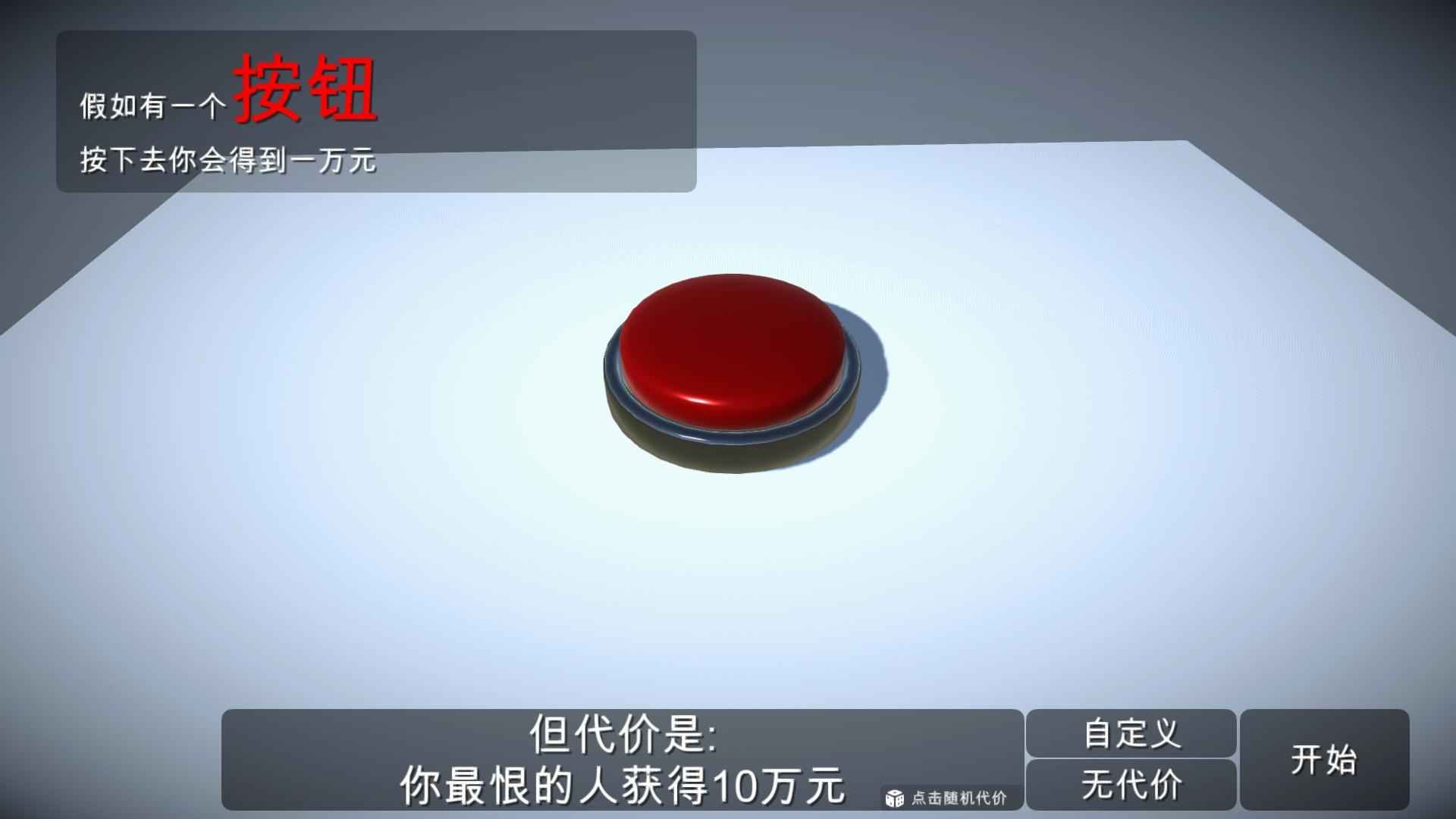 如果有一个按钮手机版下载-如果有一个按钮游戏下载v1.0.3