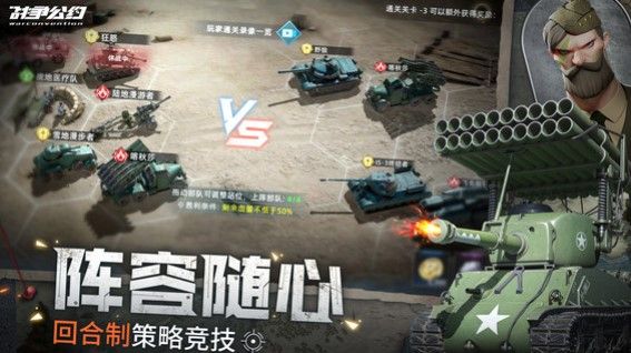 战争公约游戏下载-战争公约最强阵容(攻略附)下载v1.0.68
