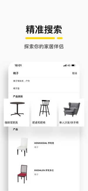 IKEA宜家家居下载-IKEA宜家家居安卓版下载v3.6.0 