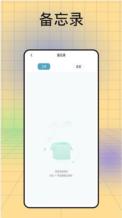 记日子app下载-记日子app安卓版下载v2.0.0