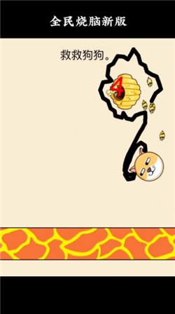 救救狗狗小游戏下载-救救狗狗最新版下载v1.0.6.1