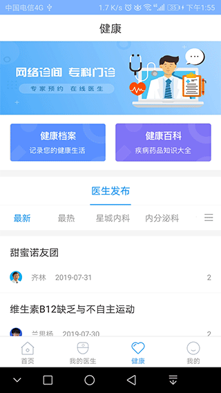 北京燕化医院app官方下载-北京燕化医院app下载v2.5.2