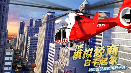 商道高手模拟都市下载-商道高手模拟都市无限钻石版下载v3.891