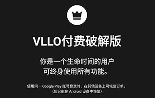 vllo解锁高级功能版下载-vllo最新破解版下载v7.9.50