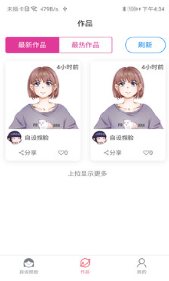 自设捏脸app最新版下载-自设捏脸免费下载v1.1.3