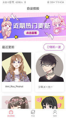 自设捏脸app最新版下载-自设捏脸免费下载v1.1.3