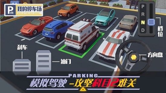 我的停车场破解版无限金币下载-carparking我的停车场安卓下载v1.9.21