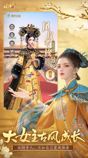 延禧攻略之凤凰于飞免费下载-延禧攻略之凤凰于飞手游正式版下载v1.0.28