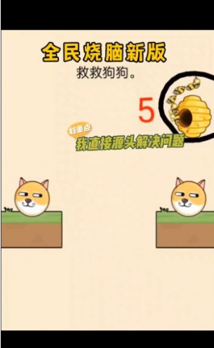 救救狗狗小游戏下载-救救狗狗安卓版下载v1.5.3