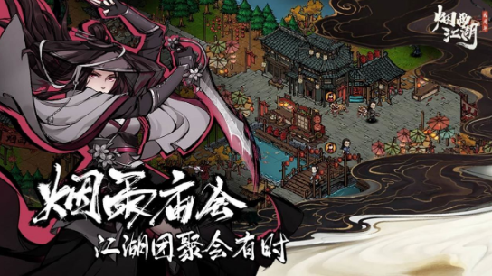 烟雨江湖少年恩仇2022最新版下载-烟雨江湖少年恩仇官方版下载v0.124.39533