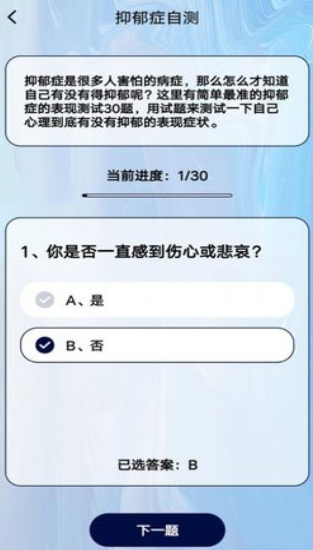 心理健康自测安卓版下载-心理健康自测手机版下载v1.0.0