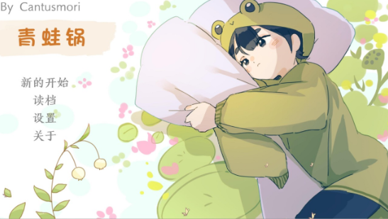 青蛙锅游戏下载-青蛙锅手机版下载v1.0