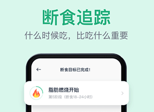 Fasting轻断食最新安卓版下载-Fasting轻断食app下载V1.2.2