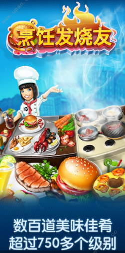 烹饪发烧友2022最新版下载-烹饪发烧友游戏下载v15.0.0