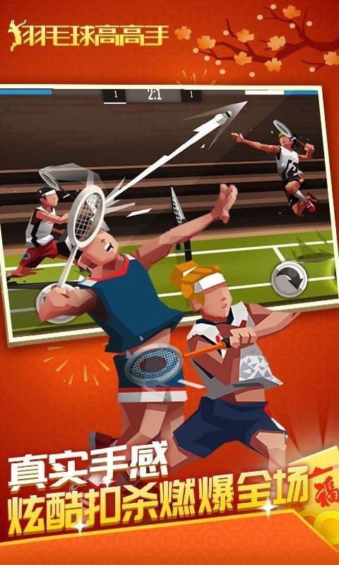 Badminton League羽毛球高高手下载安装2022-羽毛球高高手无限金币钻石版下载v5.32.5052.2