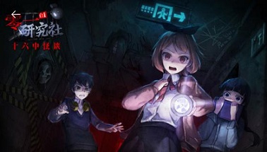 零一研究社游戏(附攻略)安卓下载-零一研究社最新正式版下载v1.0.2