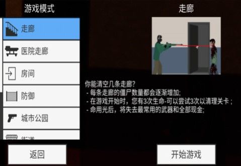 平面僵尸下载-平面僵尸最新版无限金币子弹下载v1.9.8