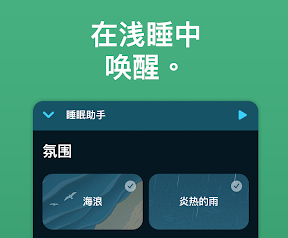 睡眠周期计算器汉化版下载-sleepcycle安卓版中文下载v3.21.0.616