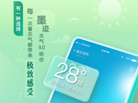 墨迹天气预报下载2022最新版下载-墨迹天气免费实时查询下载v9.0882.02