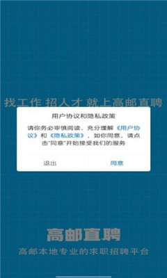 高邮直聘app最新版下载-高邮直聘app下载v2.3.7