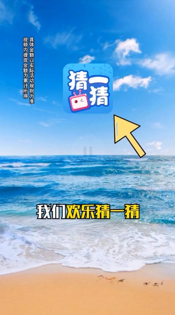 欢乐猜一猜红包版下载-欢乐猜一猜极速版下载v2.3.6