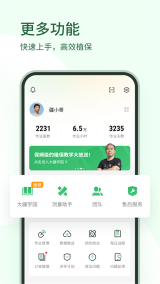 大疆农服app官网下载-大疆农服管理平台下载v4.2.2