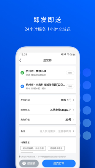 一喂宠物托运最新官方版下载-一喂宠物托运app下载v8.3.2