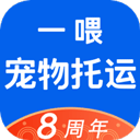 一喂宠物托运app