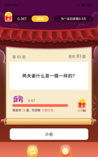 答题富豪红包版下载-答题富豪游戏下载v1.0.0