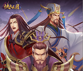 快点三国(测试版 )下载-快点三国(附阵容推荐)下载v1.0.1
