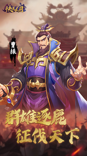 快点三国(测试版 )下载-快点三国(附阵容推荐)下载v1.0.1